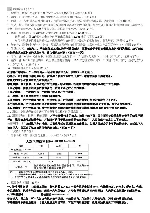 天然气加工和石油炼制工程复习