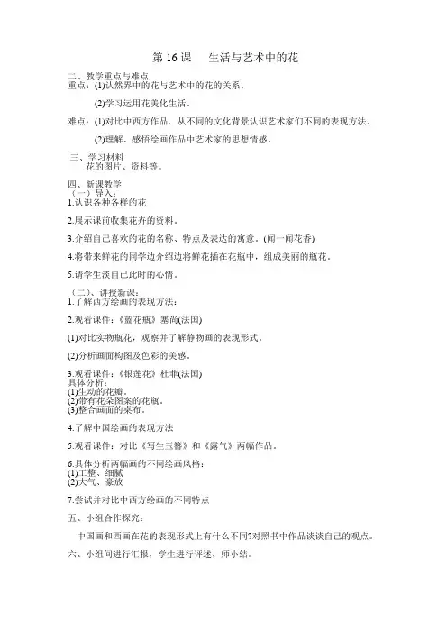 人美小学美术三下《第16课生活与艺术中的花》