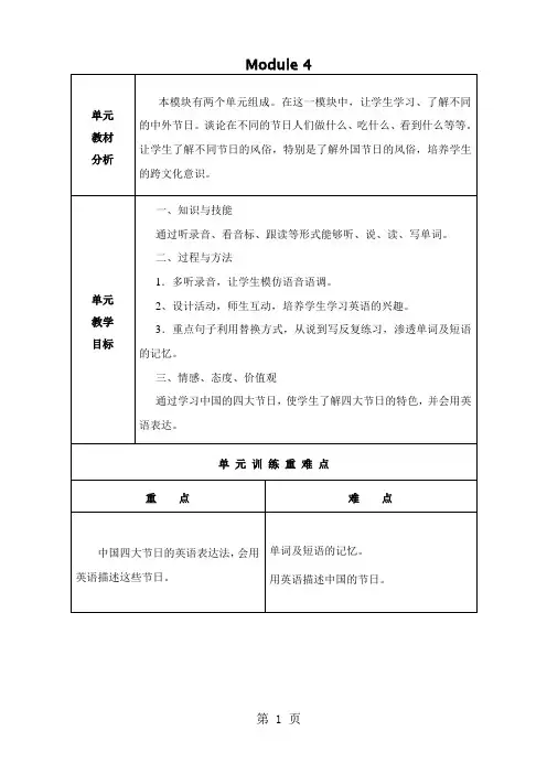 六年级上册英语教案Module 4  外研社-最新教学文档