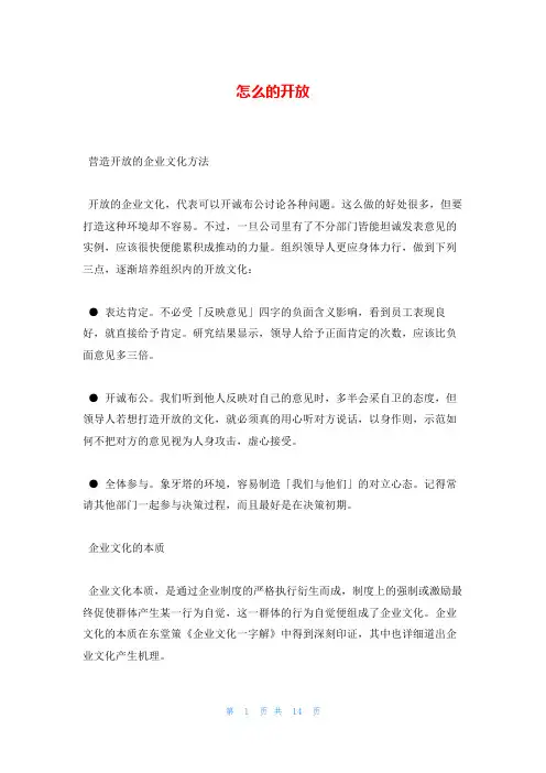 怎么的开放