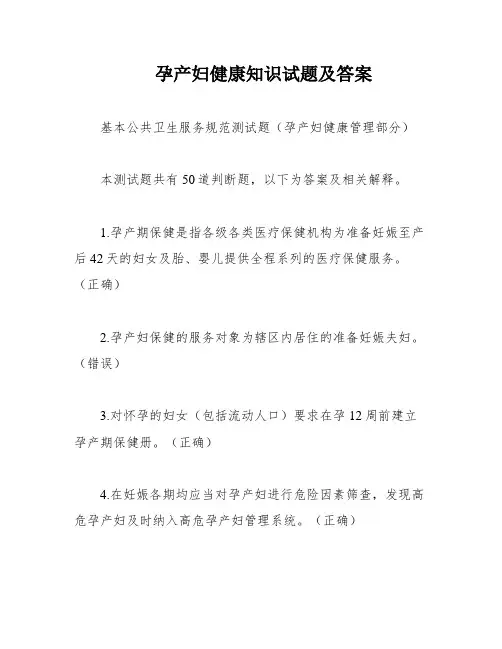 孕产妇健康知识试题及答案