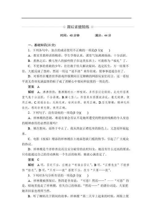 2019-2020学年人教版语文必修3练习：第2课 祝福 