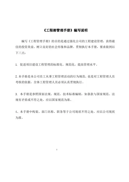 工程管理手册(调整)