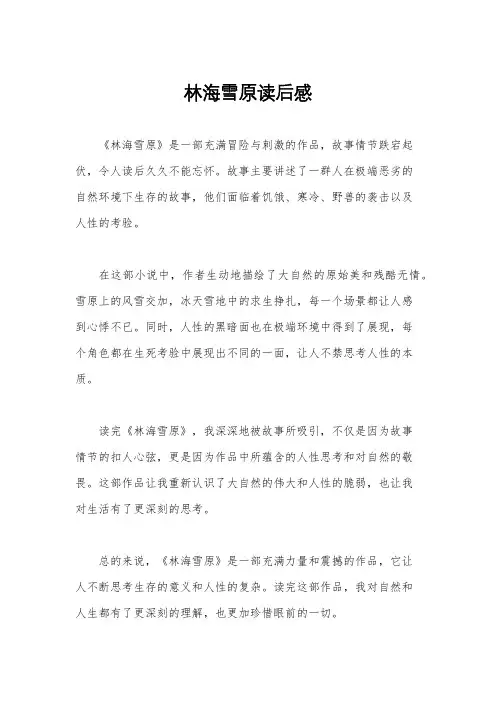 林海雪原读后感