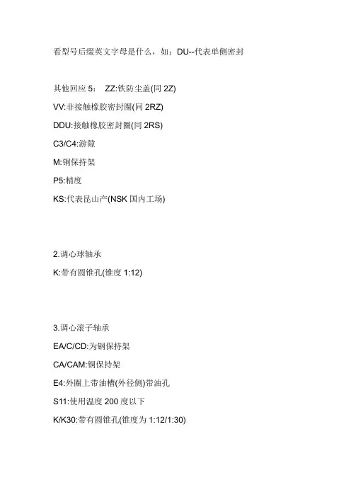轴承型号后缀英文字母是什么