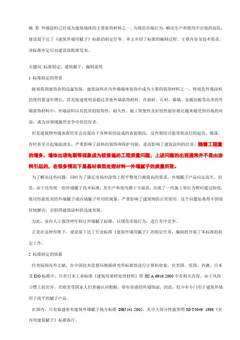 建筑外墙用腻子标准