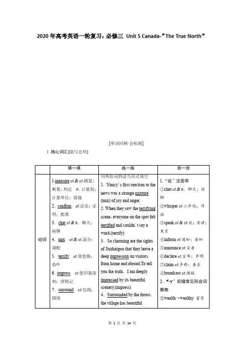 2020年高考英语一轮复习：必修三 Unit 5 Canada-”The True North”