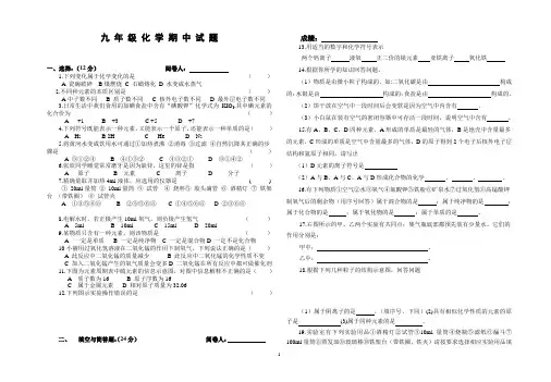 九年级化学期中试题2