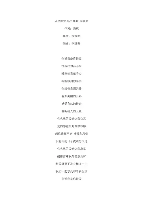 火热的爱(合唱)文本歌词