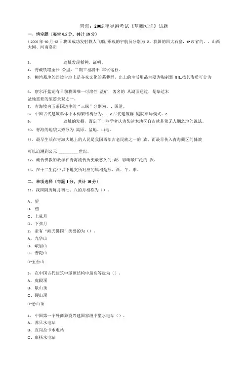 《导游基础知识》试题.doc
