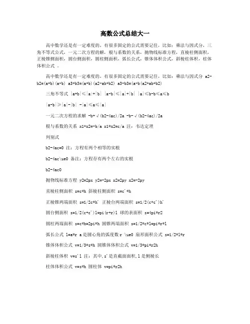 高数公式总结大一