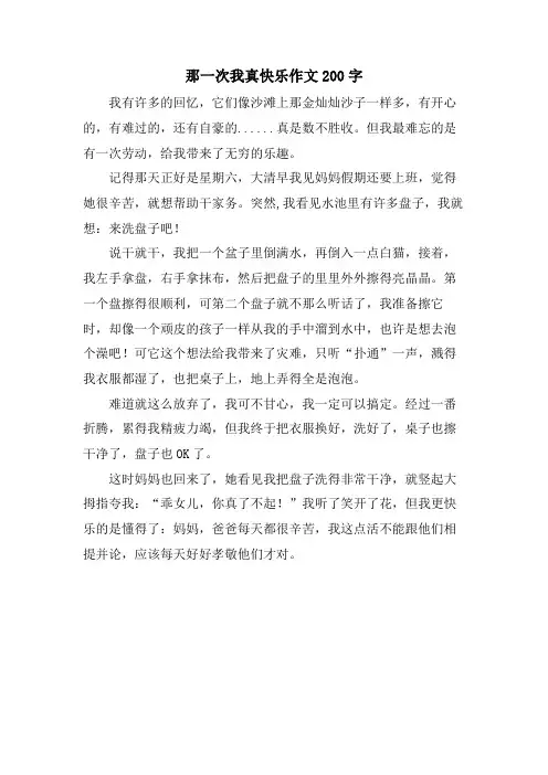 那一次我真高兴作文200字