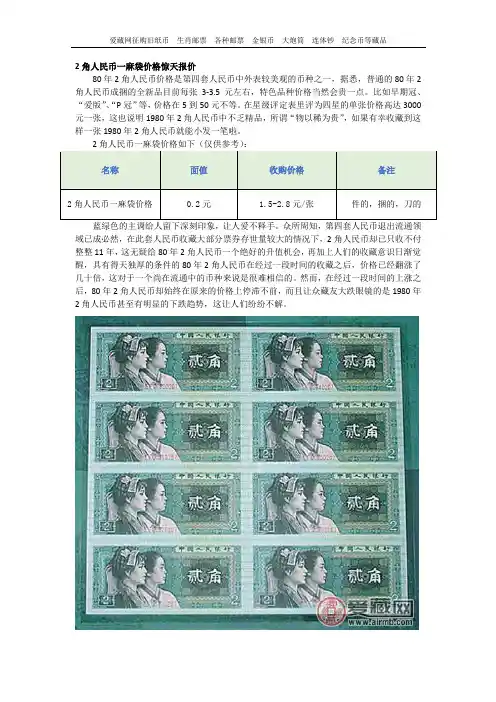 2角人民币一麻袋价格惊天报价