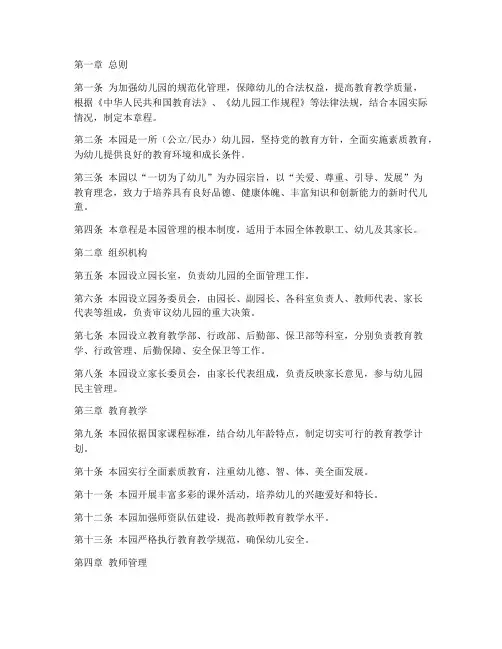 幼儿园章程草案模板