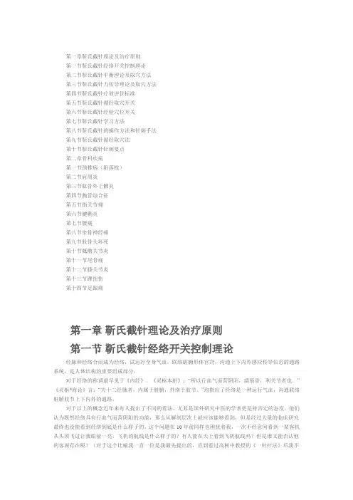 靳式截针