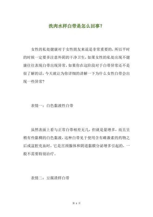 洗肉水样白带是怎么回事？