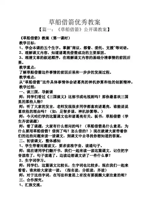 草船借箭优秀教案
