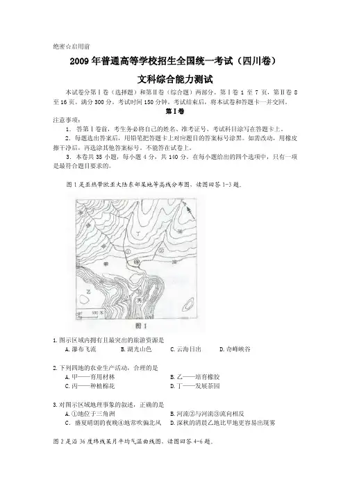 2008年高考文科综合试题及参考答案(四川卷)