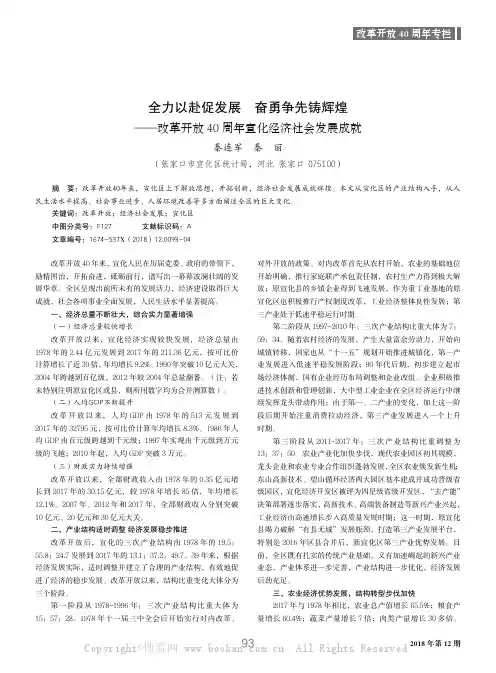 全力以赴促发展 奋勇争先铸辉煌——改革开放40 周年宣化经济社会发展成就