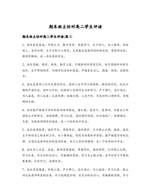 期末班主任对高二学生评语