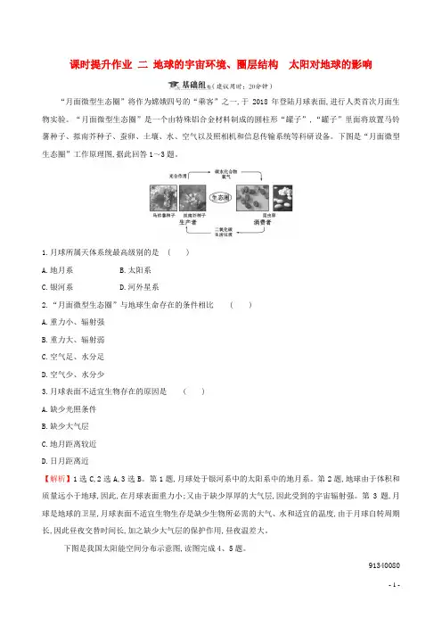 统编版2020版高考地理一轮复习第一章地球的宇宙环境、圈层结构太阳对地球的影响