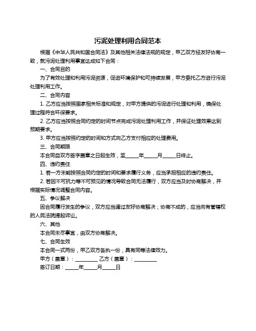污泥处理利用合同范本