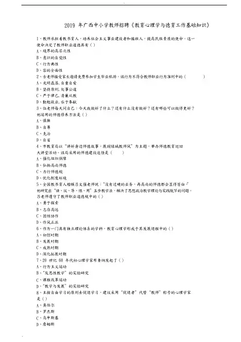 2019年广西中小学教师招聘教育心理学及德育工作基础知识真题及答案