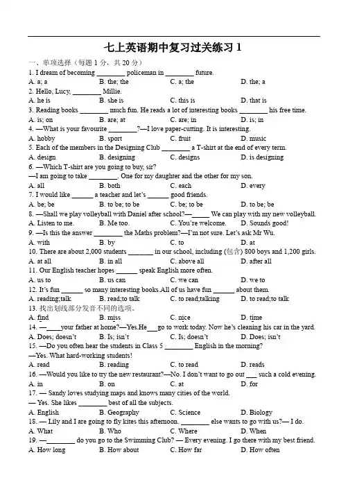 牛津译林版七年级上册英语期中复习过关练习1(含答案)(2024年版)