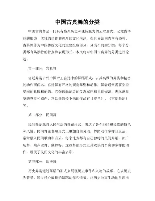 中国古典舞的分类