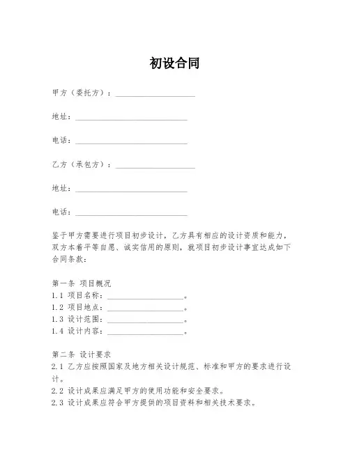 初设合同模板