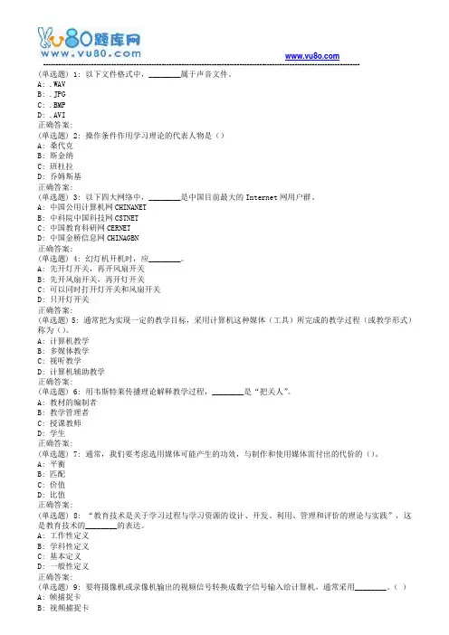 18春福师《现代教育技术》在线作业一