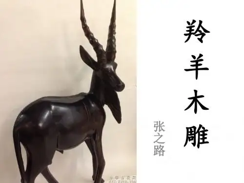 5 羚羊木雕