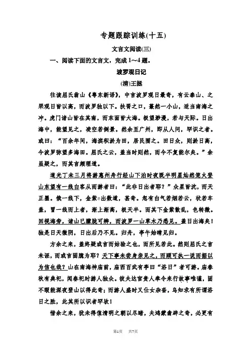 高考语文冲刺大二轮专题复习习题：专题六 文言文阅读 专题跟踪训练15 Word版含解析