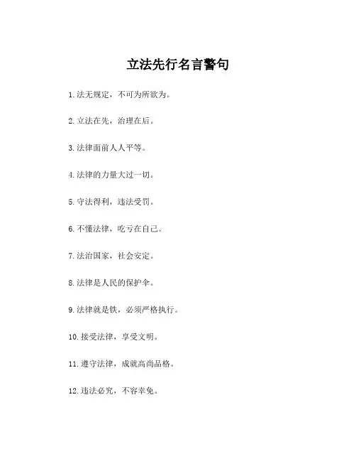 立法先行名言警句
