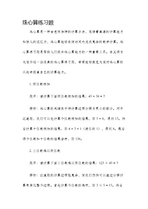珠心算练习题