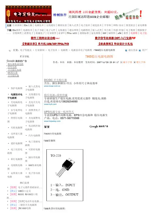 7905稳压电源电路图