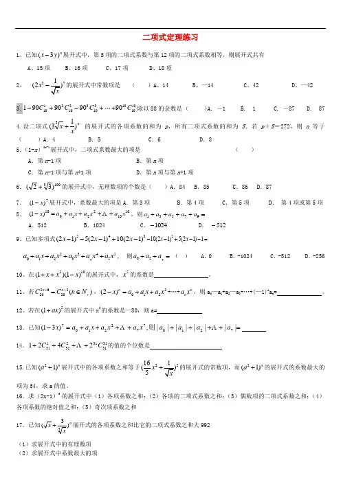 高中数学《二项式定理》同步练习2 新人教A版选修2-3