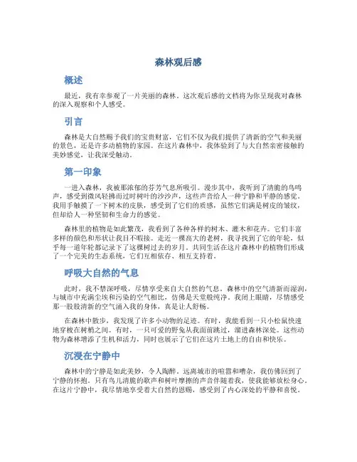 森林观后感