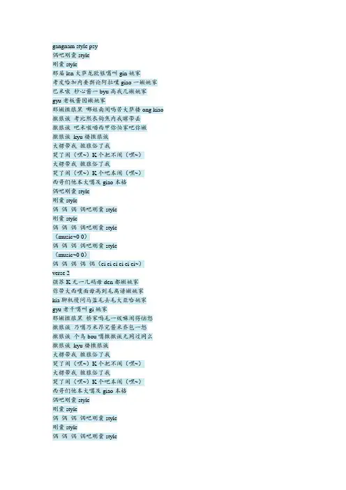 江南style音译歌词