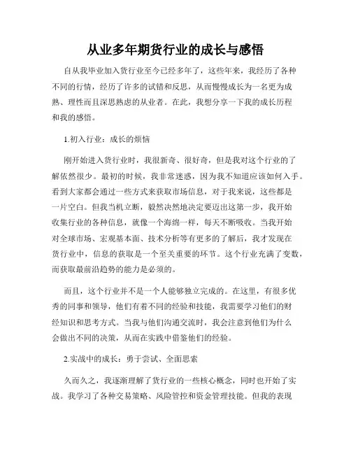 从业多年期货行业的成长与感悟