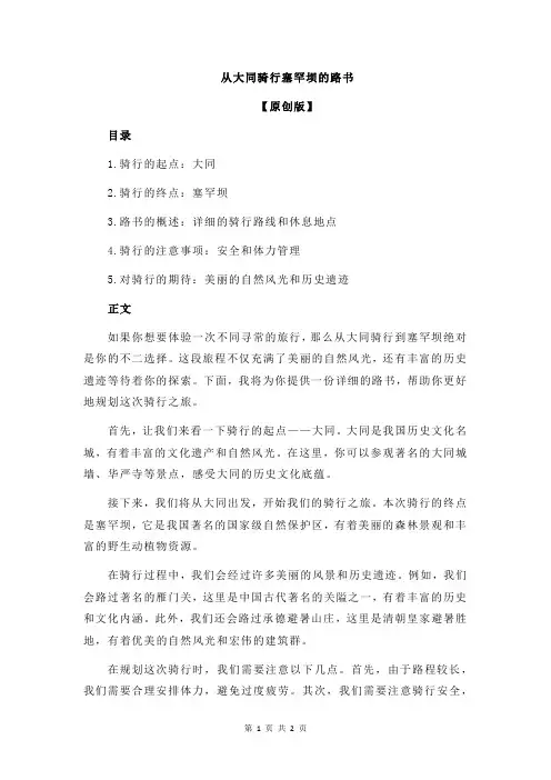 从大同骑行塞罕坝的路书