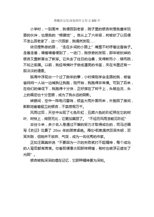 埋藏在记忆深处的什么作文600字_初一作文_