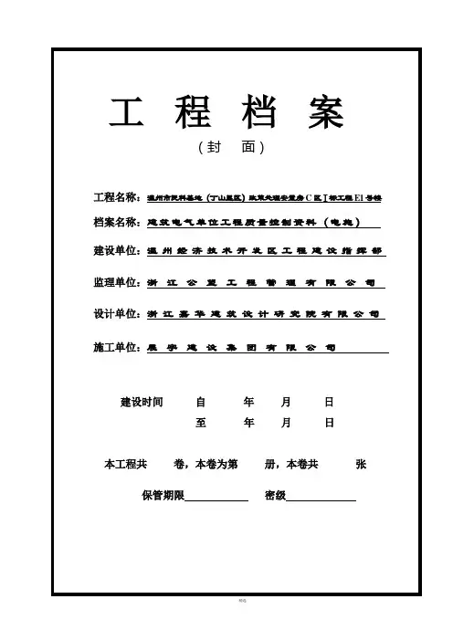 建筑电气全套资料