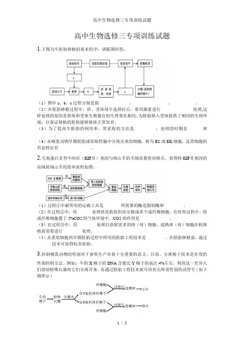 高中生物选修三专项训练试题