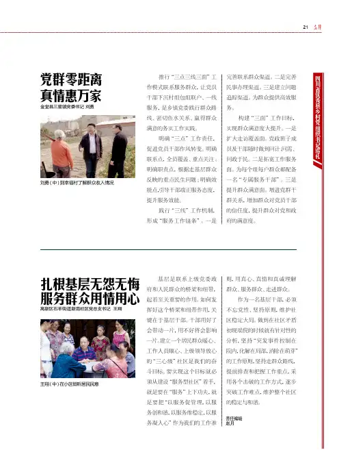 扎根基层无怨无悔 服务群众用情用心