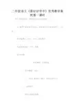 二年级语文《要好好学字》优秀教学案例第一课时