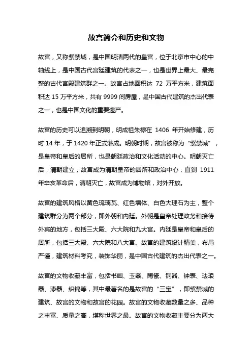 故宫简介和历史和文物
