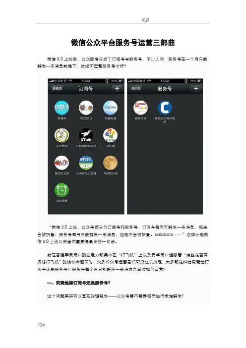 公众平台服务号运营方案