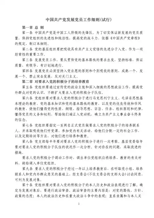 发展党员工作实用手册_定稿_