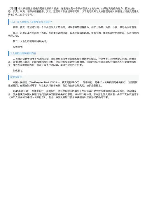 在人民银行上班感受是什么样的？